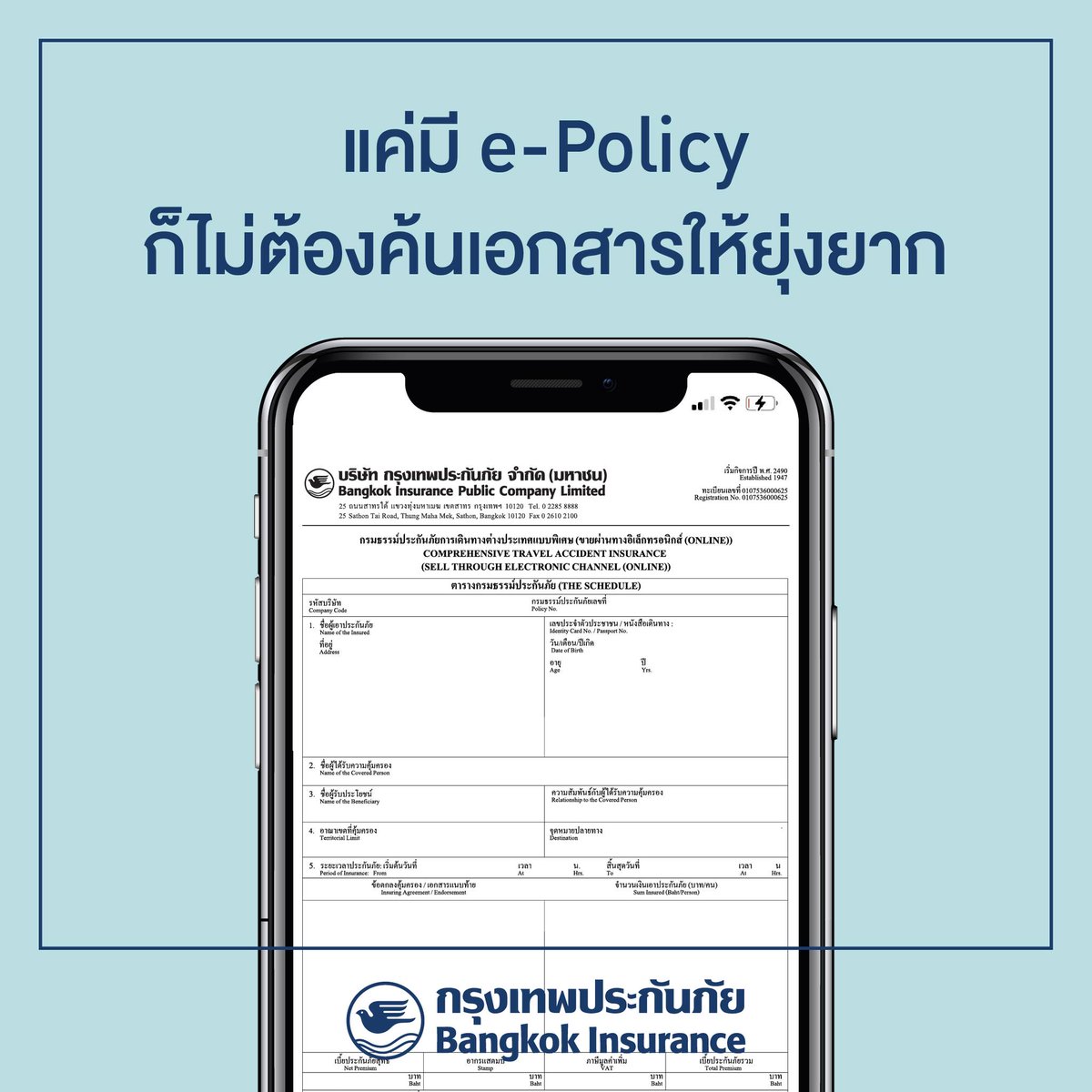 BKILive's tweet photo. ไม่ต้องพกเอกสารให้ยุ่งยาก แค่มี e-Policy กรมธรรม์ประกันภัยในรูปแบบอิเล็กทรอนิกส์ที่เพิ่มความสะดวกการดูกรมธรรม์ประกันภัย ผ่านอีเมล เพียงเปิดคอมพิวเตอร์หรือโทรศัพท์มือถือก็สามารถเช็กความคุ้มครองได้ทุกที่ ทุกเวลา

#ePolicy #BKI #BangkokInsurance #กรุงเทพประกันภัย #แคร์คุณทุกย่างก้าว https://t.co/yfPPEydoz3