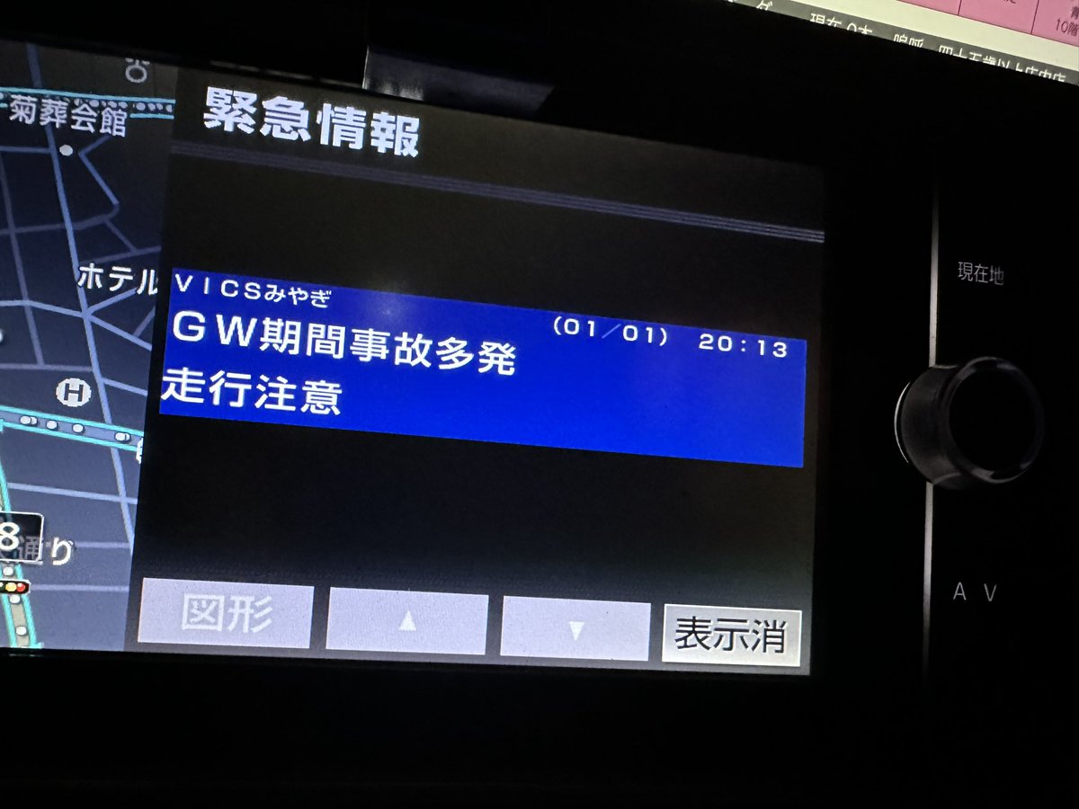 Det399's tweet photo. VICSみやぎさん

2分に一回も注意喚起してくれてありがとう

毎回しっかり内容読みながら安全運転します。 https://t.co/YsqY3TfW4x