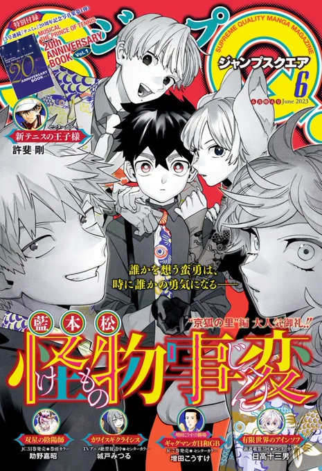 今日発売のジャンプSQ6月号に、怪物事変78話「嘘つき」載せてもらっています。 奮闘する夏羽たちの一方で、療養…もとい監視されていた隠神は、こっそり病院を抜け出して…!? 今月から三カ月連続カラー!お見逃しなく! #怪物事変