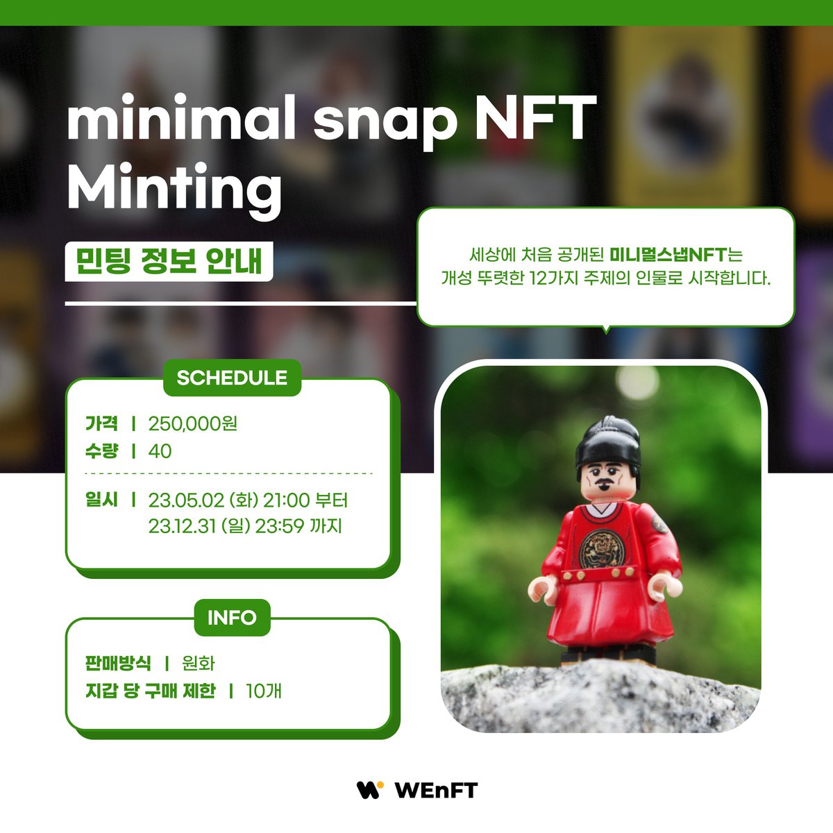 미니멀 스냅 NFT가 위프티 런치패드에서 곧 진행돼요!

홀더의 마음을 이끄는 주제, 특별한 컨셉 그리고 용도에 따라 NFT를 소장하고 판매할 수 있습니다.

이 특별한 NFT를 위프티에서 만나보세요!😆
wenft.space/launchpad
#NFT #minimalsnap #미니멀스냅 #위프티 #WEnFT