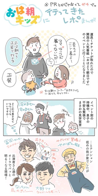 おはよう朝日です @ohaasaofficial のイベントに参加してきたレポです!(ガチ応募) テレビのパワーって凄い!元気をもらいました! #おは朝 #漫画