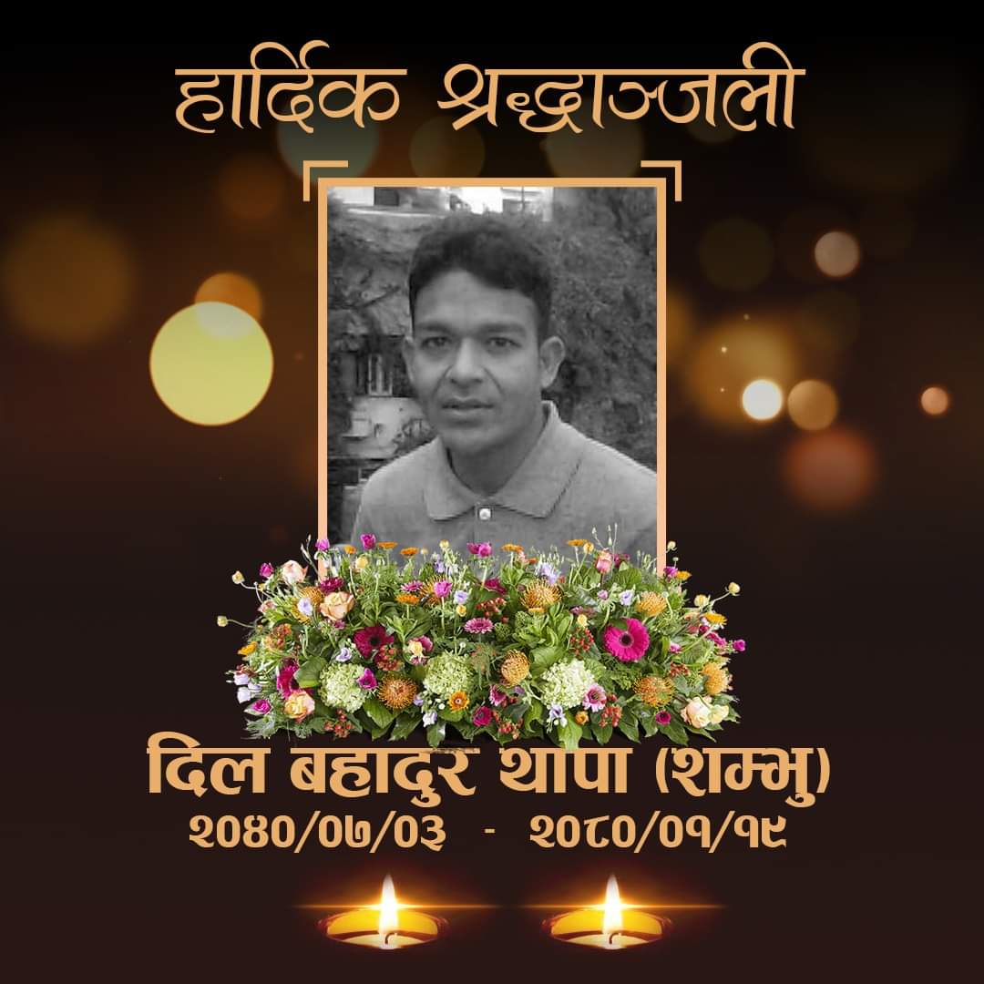 Medeepakbohara's tweet photo. हार्दिक श्रद्धाञ्जली शम्भु तिम्रो बैकुण्ठमा बास होस् । https://t.co/LYLdFtAEor