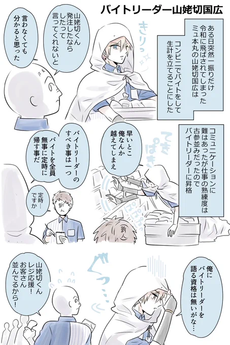 「突然令和に飛ばされても一振りで生きていけるミュまんば先輩」というのはこちらです(江水パロ) 