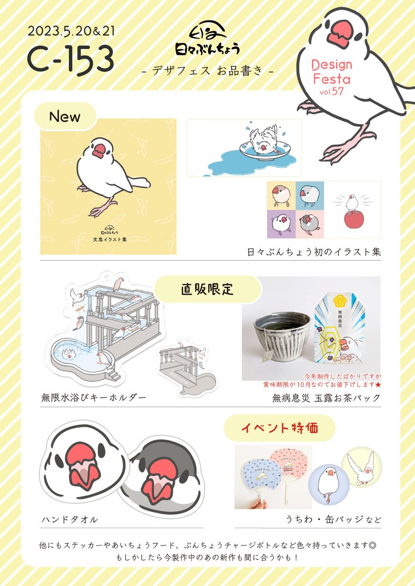 デザフェス57 に出展します✨ 初の文鳥イラスト集もここでお披露目^(•ө