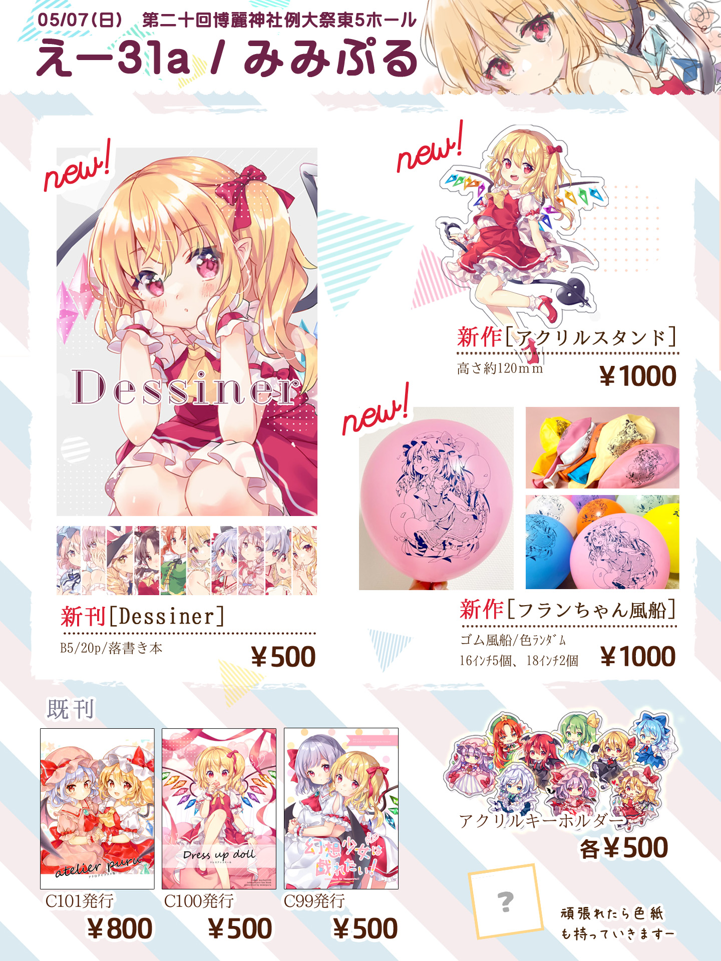 魅未🍓例大祭 え-31a on X: 魅未🍓例大祭 え-31a on X: