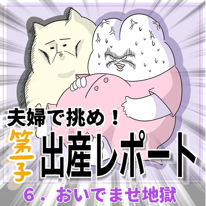 夫婦で挑め!第一子出産レポート
第6話 おいでませ地獄(1/3)

戦いの火蓋が、ついに…切る…?お、落ち…?う、うんちゃらかんちゃら!!!

#育児漫画 #出産レポート #マンガが読めるハッシュタグ #漫画がよめるハッシュタグ #陣痛促進剤 #促進剤 