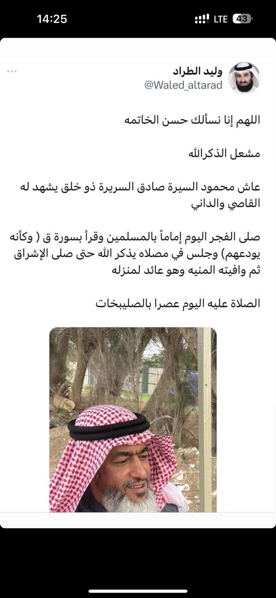 BaderThekrallah's tweet photo. اللهم إنا نسألك حسن الخاتمة 
انتقل الى جوار ربه الرجل الصالح نحسبه والله حسيبه مشعل بن ذكرالله الذكرالله  بو مشاري اسأل الله له العفو و الرحمة و المغفرة https://t.co/gJohiOWWQl