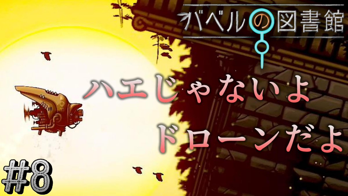 micro_pacer's tweet photo. 動画投稿です！
https://t.co/SyzzBANggh
【バベルの図書館】飛び回って写真撮りまくりのドローン！人類絶滅世界で事件の調査！短編小説インスパイアゲーム PS5 [#8]

#TheLibraryofBabel 
#バベルの図書館 
#ゲーム実況 https://t.co/CkYztMyT5c
