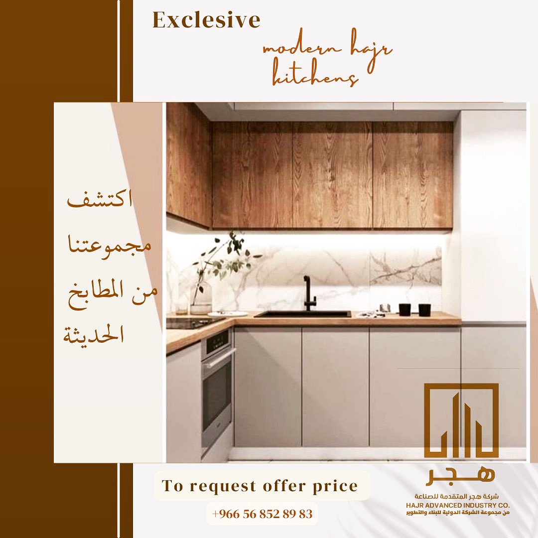 hjr_Factory's tweet photo. اكتشف مجموعتنا من المطابخ الحديثة التي تصمم وتصنع حسب الطلب في المملكة العربية السعودية ✔️ https://t.co/YUqswvlLYM
