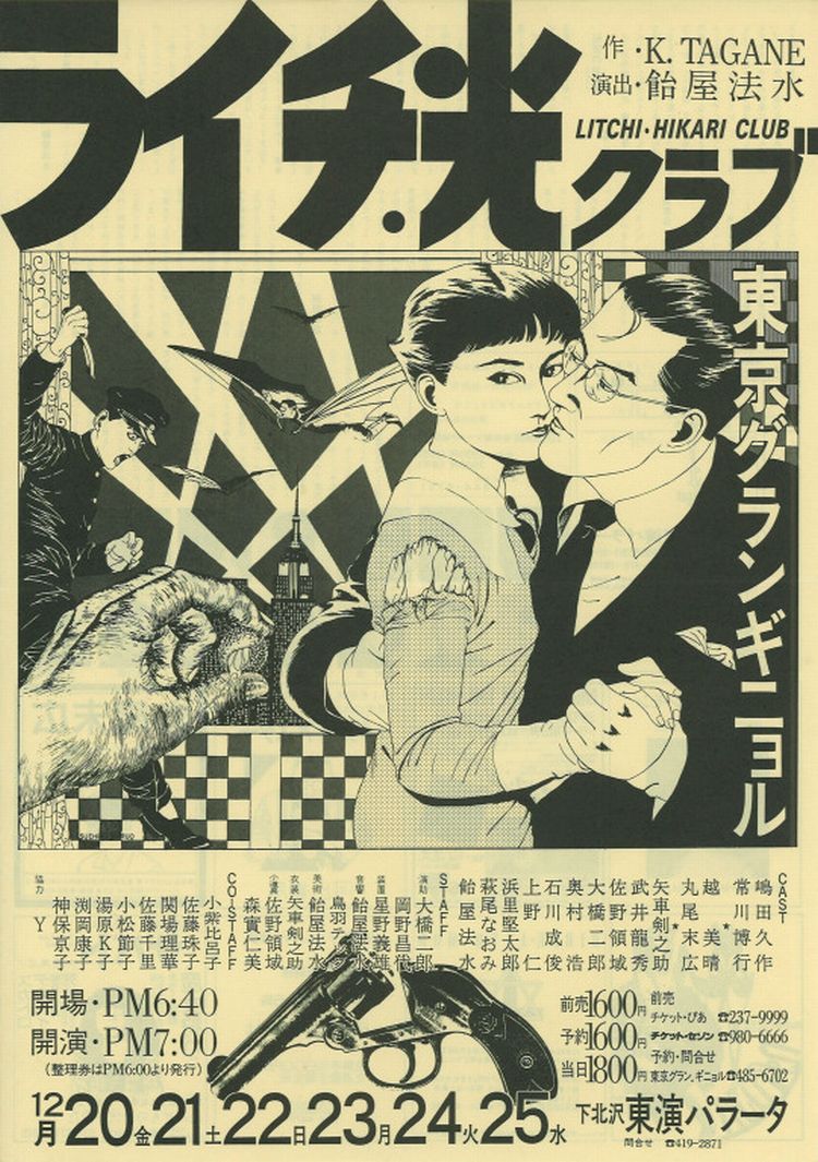 今日また80年代（半ば）の懐かしい思い出に浸ってしまった。東京グラン