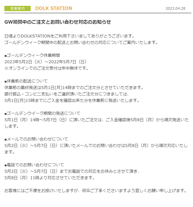 ゴールデンウィーク営業期間について】 □休業期間 2023年5月2日（火