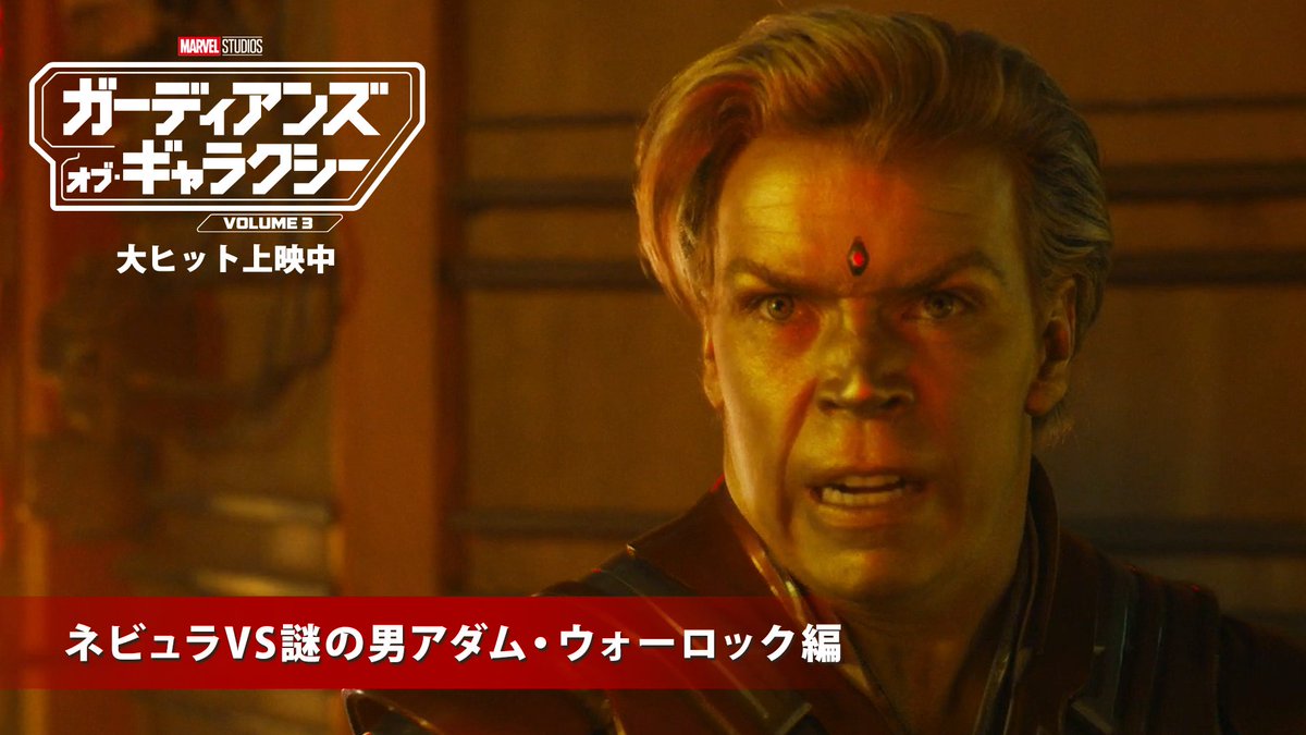 ガーディアンズ・オブ・ ギャラクシー：VOLUME 3』 ⚡本編映像が到着