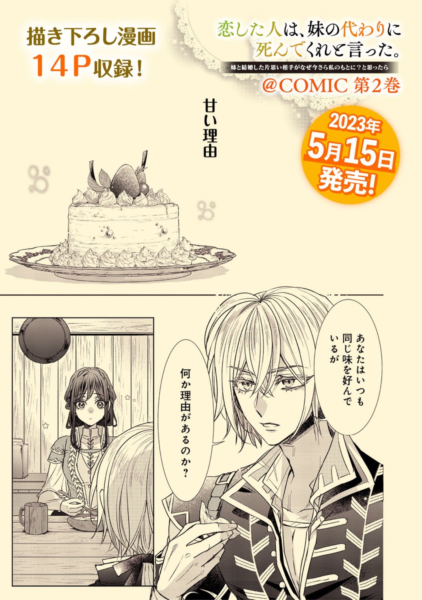 恋した人は、妹の代わりに死んでくれと言った。1-4 巻　特典SS付　直筆サイン本 この恋を星には願わない コミックス第1巻 発売記念 ＼ 紫のあ先生の