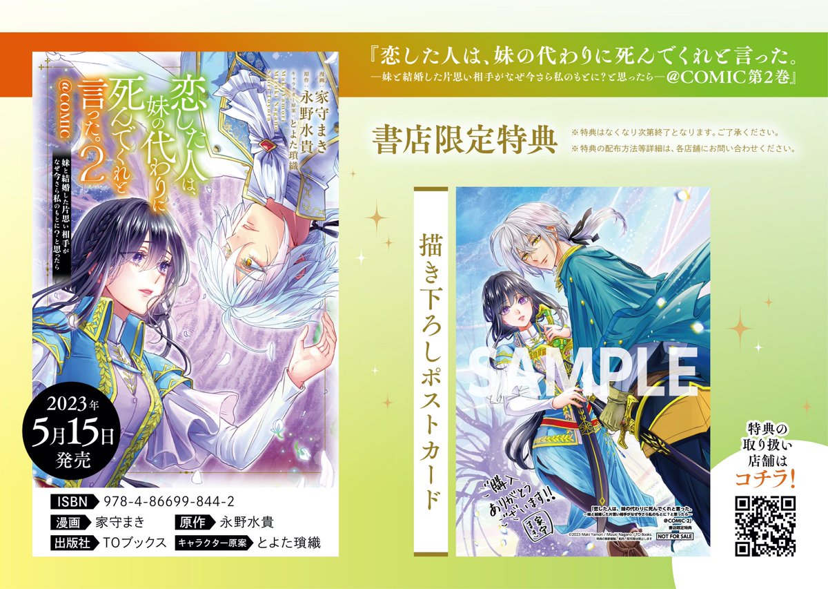 🦋#恋した人は 📢コミックス②巻:描き下ろし&特典情報 ✨描き下ろし