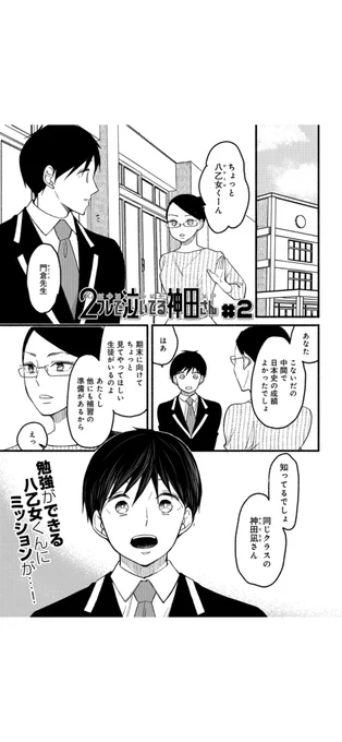 #2フレで泣いてる神田さん 5話(1/3)