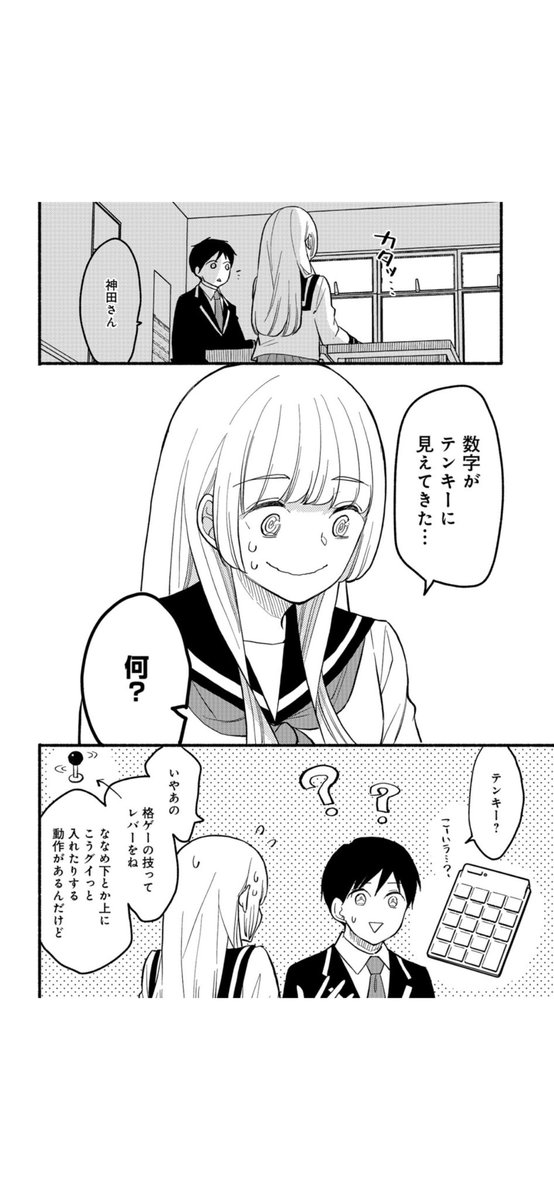 #2フレで泣いてる神田さん 5話(1/3)