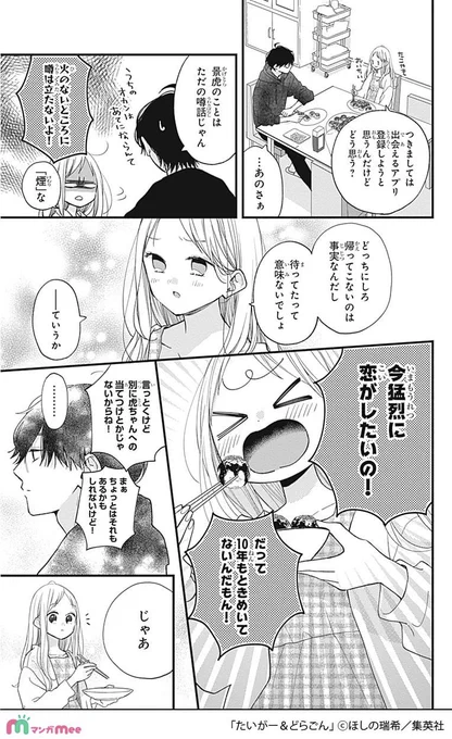 一途すぎる癖アリ男子2人から溺愛される話(7/13) 