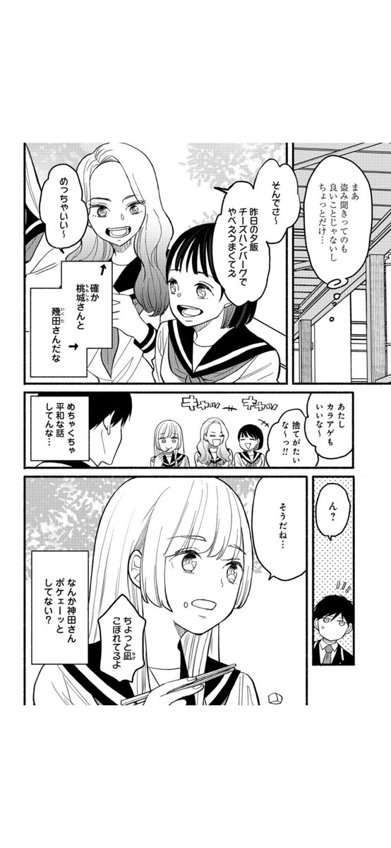 格ゲー女子とクイ研男子の話  #2フレで泣いてる神田さん 4話(1/3)