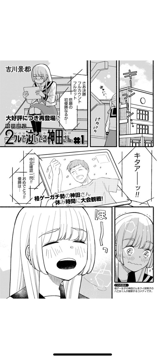 格ゲー女子とクイ研男子の話  #2フレで泣いてる神田さん 4話(1/3)