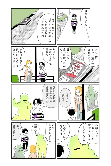 そういう奴