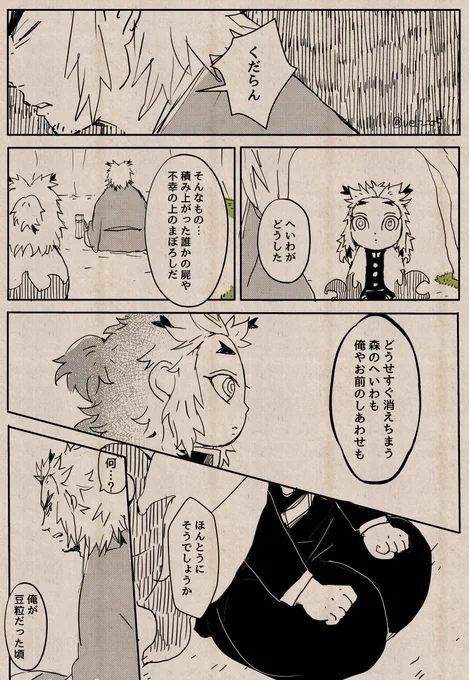🍶ヘラさんと🔥ヘラさん4(タイトル未定) ※左から右。 ハピエンです🌸自分の趣向上で大きい🔥さんと入れ替わりで描いてます。 長男のターン回。