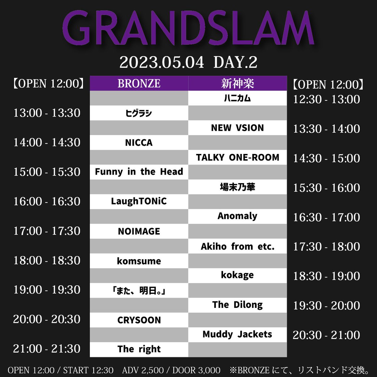 【🔥タイムテーブル解禁🔥】

5/4(木) @新神楽&amp;BRONZE
「GRANDSLAM」DAY.2

w/
画像参照

OPEN/START 12:00/12:30
ADV/DOOR ¥2500/¥3000(+1D)

Funny in the HeadはBRONZEにて15:00〜‼️DMにて取り置きお待ちしております‼️是非‼️