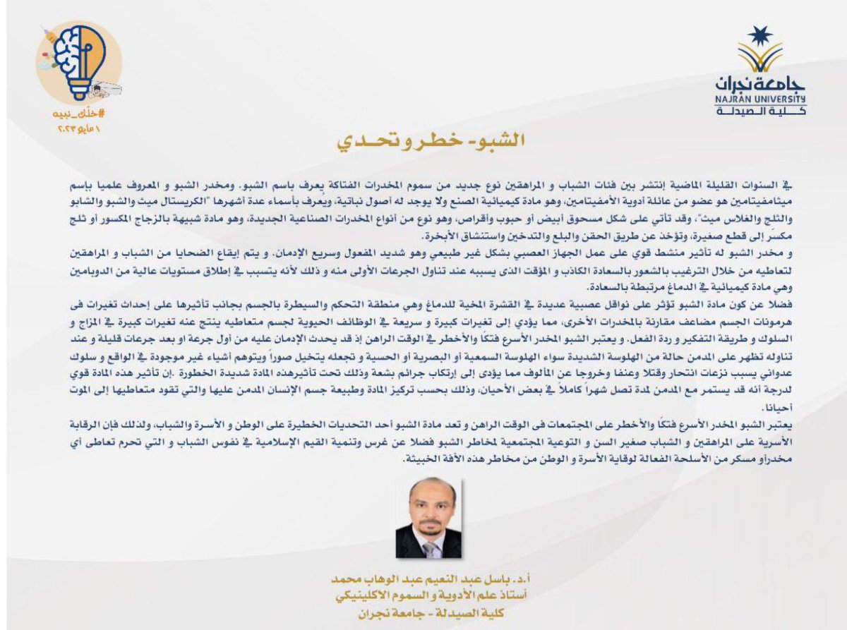 #خلّك_نبيه 
#كلية_الصيدلة 
#جامعة_نجران