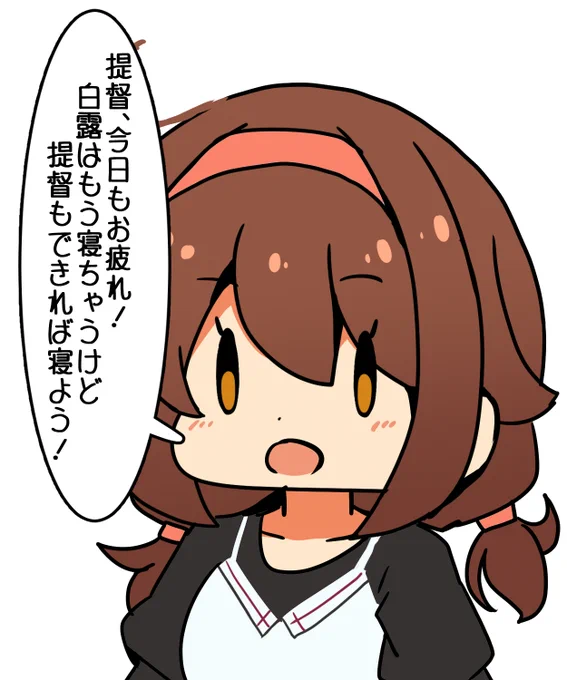 はい!しっかり寝ます!
