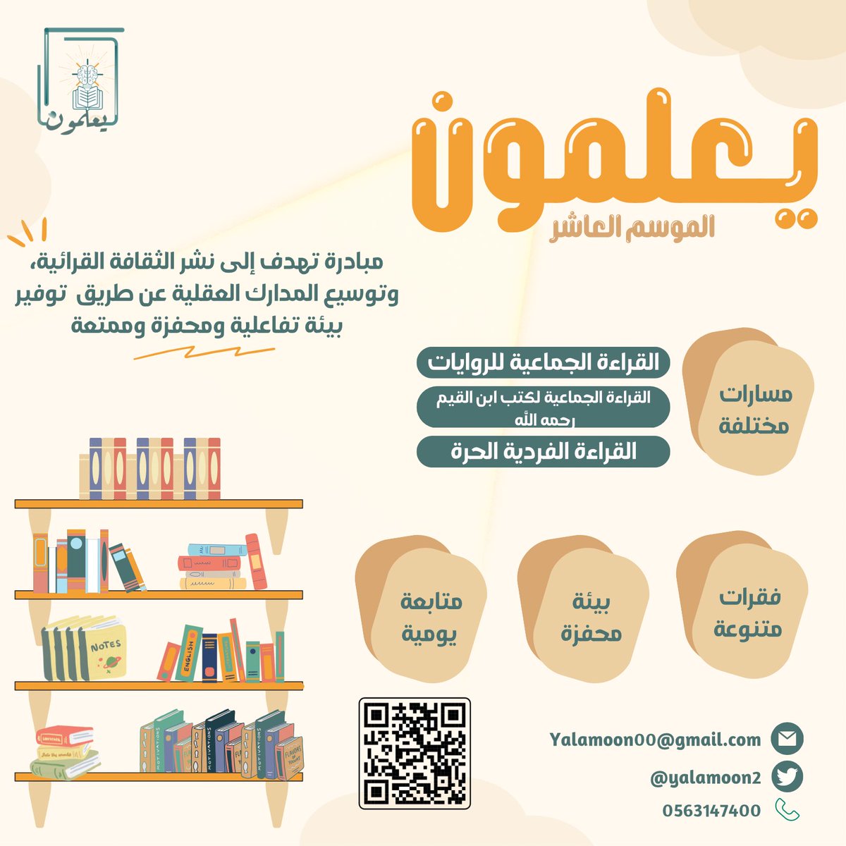 yalamoon2's tweet photo. ننعش جوّك القرائي 🌧🤍!
تحدي يعلمون 📚
تحدّي مليان فعاليات وبهجة🎈

بدأ التسجيل في الموسم العاشر 🥳🥳🎉
نستقبل قُراءنا بكل حب، وشوق ""

https://t.co/WzvdYKpFWZ https://t.co/kjPGFCSo3l