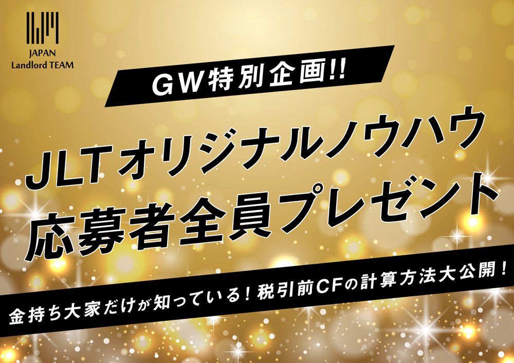 jlt_008's tweet photo. ／
JLTのオリジナルノウハウ
【応募者全員】プレゼント
＼

■応募方法
①JLT（@jlt_008）をフォロー
②この投稿をRTまたは引用RT

■応募締切5/7(日)23:59迄

■2-3日後にPDFをDMにて送付

「金持ち大家だけが知っている！
税引前キャッシュフローの計算方法大公開！」

#不動産投資 #不動産賃貸業 https://t.co/z7w1AAxbBA