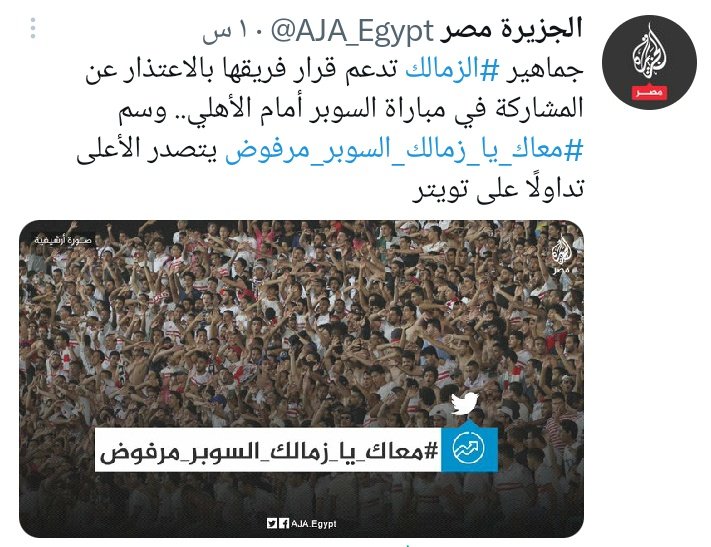 doaa11408892's tweet photo. اتحاد عار يستحق القضيحة 
عاش جيش الزمالك 👏💪

#معاك_يازمالك_السوبر_مرفوض https://t.co/huJ2aDj4z9