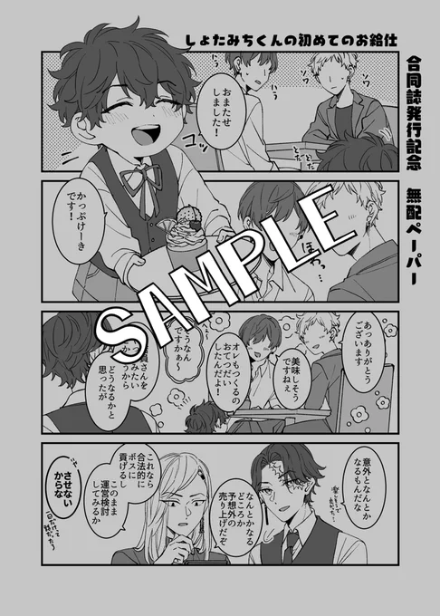 当日卓上にB5の無配ペーパー置いてありますので、ご入用の方はご自由にお持ちください🙇‍♀️
カフェパロに因んだショタ🎍とbntnの話です。裏面に🌺、🐙、🌸との話があります。よろしくお願い致します🙌 