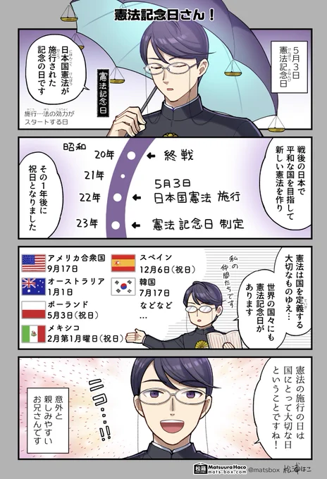 🗓暦の擬人化 憲法記念日編(2P)  #暦の擬人化 #拝啓暦の上から