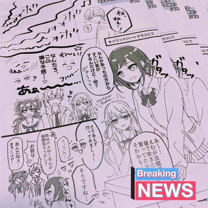 トーンは超最低限ですが!無配が無事に刷れました〜♪

ミクデミー時空ピュアハート組(+ソリッドハート組、※全員は出てきません)のほのぼの漫画4Pです🧙‍♀️

無配のみでもぜひ!ご自由にお持ちください🙌

超キミと彩るセカイ2023、いよいよ明日ですね!どうぞよろしくお願いします〜✨ 