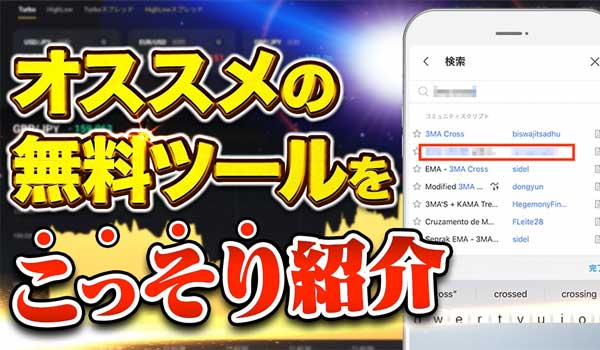 fujiki_okane's tweet photo. 移動平均線のクロスで
エントリーサインを出してくれる

【3MA CROSS】を

ご存知ですか❓

見方や使い方、
#バイナリーオプション で使える
攻略法をご紹介します💡

まだ使ったことがない方は、
ぜひご参考に👌

🔎詳細はこちら

↓↓↓

https://t.co/hbKPBDof6d

#ツーステップトレードシステム https://t.co/H8PmsEbJ6p
