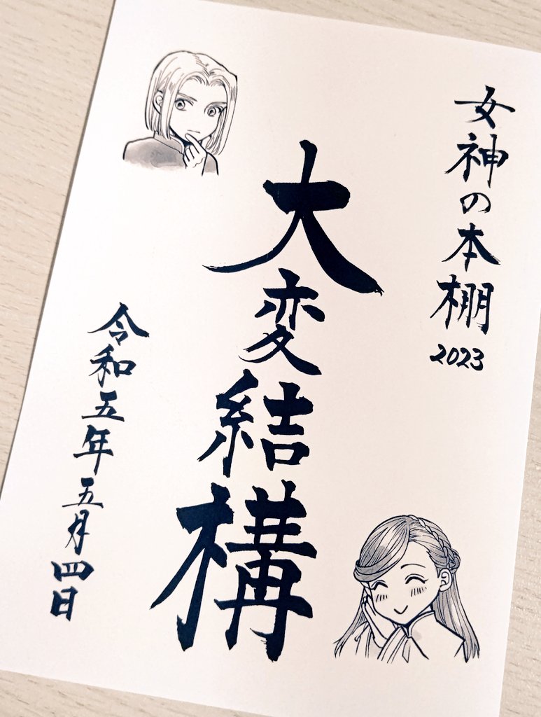 大変結構印ですが、 「なんか御朱印みたいだな……」ということで御朱印風ペーパーになりました!(宅配荷物に入れてしまったのでまだ押してませんが)これに押してお渡ししまーす!