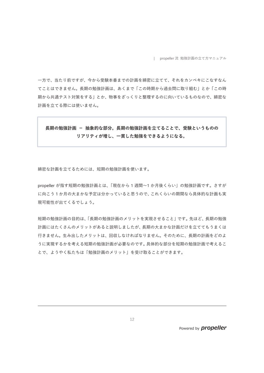 propeller | 東大生の勉強計画提供サービス (@propellerstudy) / Posts / X
