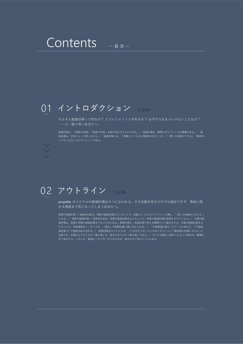 propeller | 東大生の勉強計画提供サービス (@propellerstudy) / Posts / X