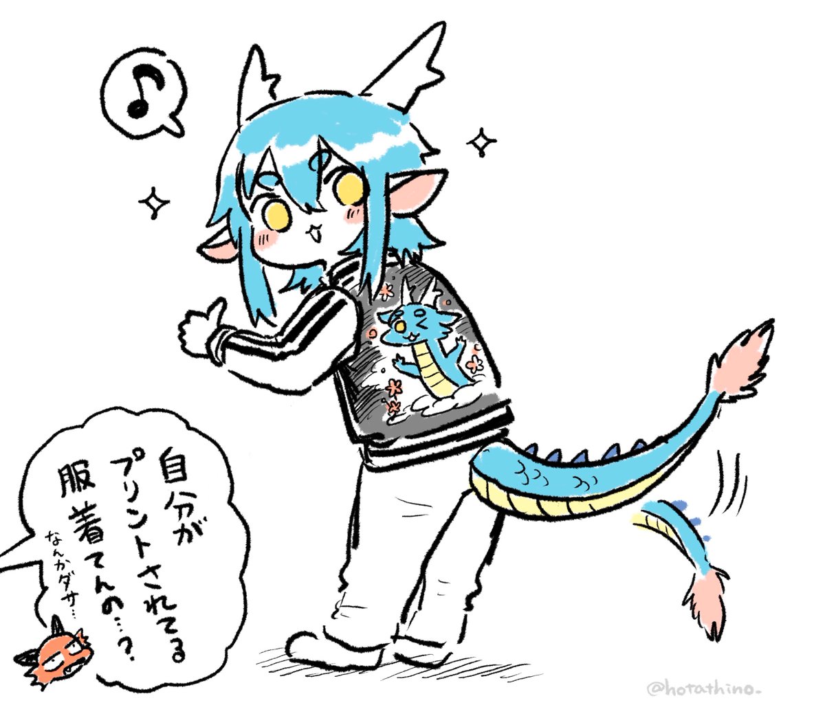 🐉「"すかじゃん"という装いじゃよ」