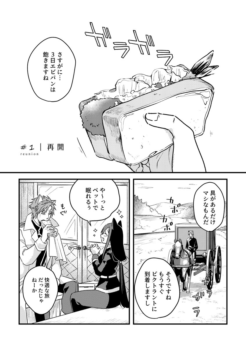 ‾‾‾‾‾‾‾‾‾‾‾   ▼「 夜の静寂を渡り #2 」(2) ∴‥ ピクニャー部隊 ‥∴  ‾‾‾‾‾‾‾‾‾‾‾ 今までのお話はピクシブへ⋆   #漫画が読めるハッシュタグ