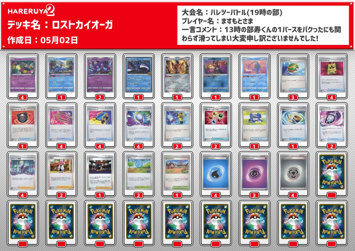 hareruya2pokeca's tweet photo. 【イベント情報】

本日19時開催
『ハレツーバトル』全勝されたのは

ますもとさま

たつぽんさま

まひろさま

るいりおさま

でした！
おめでとうございます！

晴れる屋2では毎日イベントを開催中！
詳細は、晴れる屋2通販サイトをご確認ください！
https://t.co/6C4WN5uSFe https://t.co/hrWqb3shD5