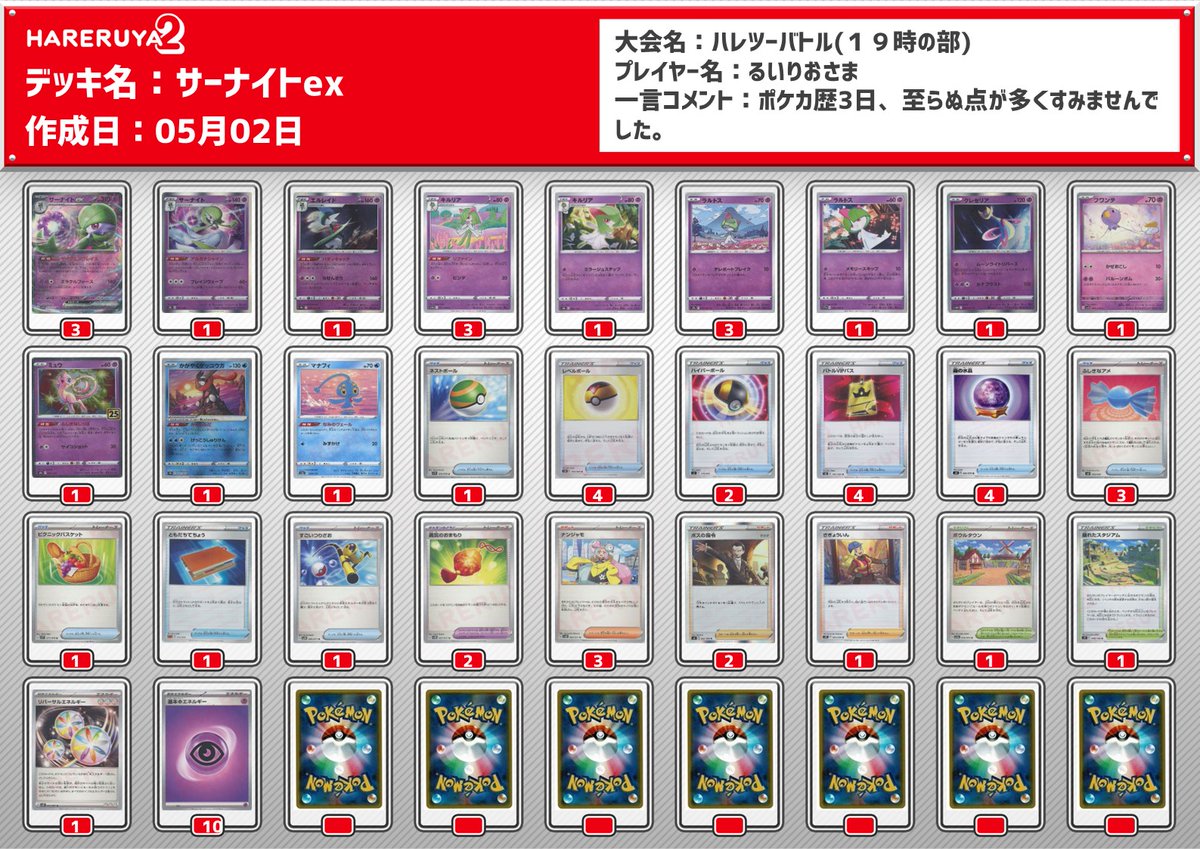 hareruya2pokeca's tweet photo. 【イベント情報】

本日19時開催
『ハレツーバトル』全勝されたのは

ますもとさま

たつぽんさま

まひろさま

るいりおさま

でした！
おめでとうございます！

晴れる屋2では毎日イベントを開催中！
詳細は、晴れる屋2通販サイトをご確認ください！
https://t.co/6C4WN5uSFe https://t.co/hrWqb3shD5
