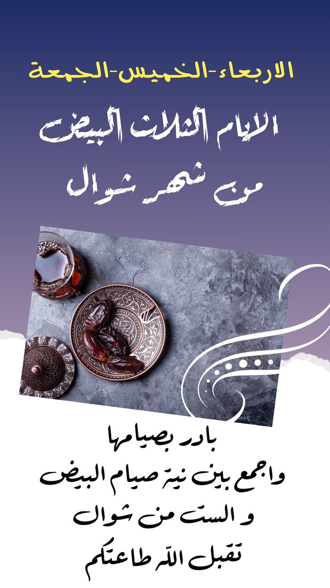 AL_SUBAIE07's tweet photo. #عطنا_من_قلبك_كلام
لا تفوت الفرصة يحب ♥️
اغتنم الأجور 
ذكر غيرك حتى لو ما صمت الدال على الخير كفاعله https://t.co/aKvD8d6qFP