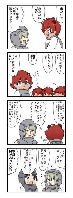 水星の魔女15話 #水星の魔女