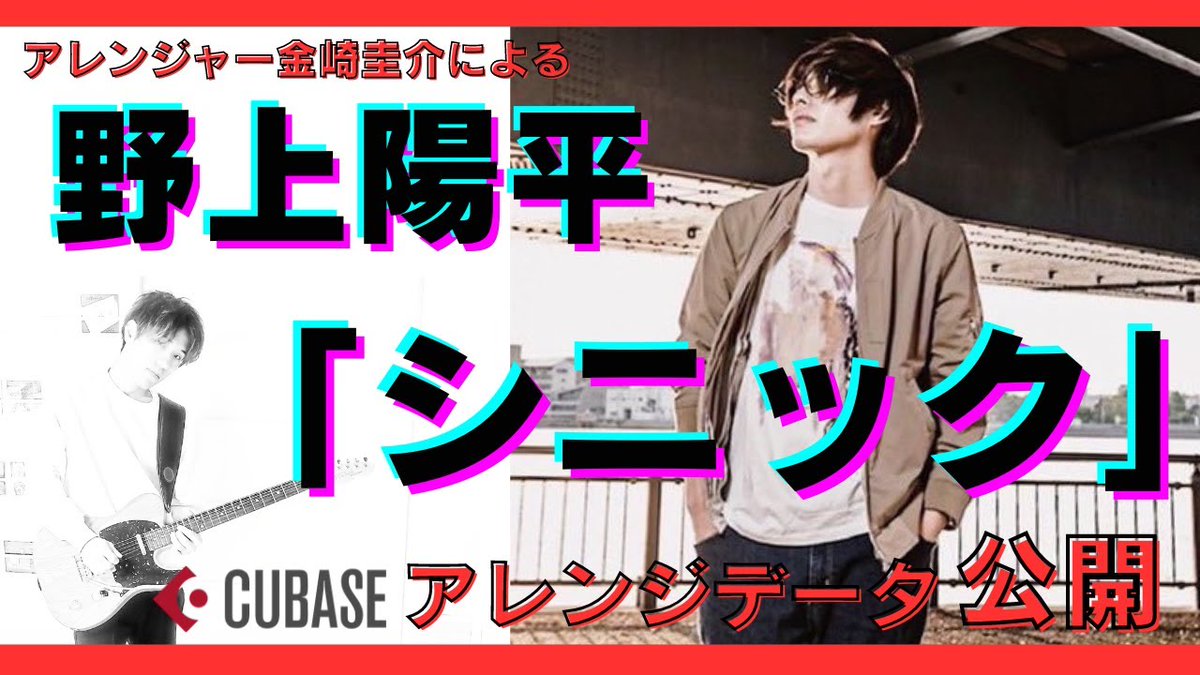 kk85126's tweet photo. 野上陽平氏ご本人に許可をいただき、アレンジセッションを公開、解説してみました。

https://t.co/8TBbrp1RzS

野上くん、ご快諾ありがとう！

この企画はこれから続けていきます('∀`) https://t.co/yRGL1MINDO