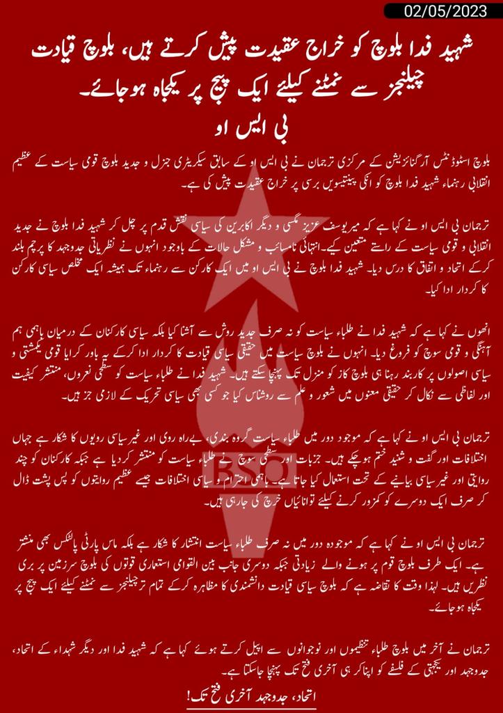 BSO__Official's tweet photo. شہید فدا بلوچ کو خراج عقیدت پیش کرتے ہیں، بلوچ قیادت چیلنجز سے نمٹنے کیلئے ایک پیج پر یکجاہ ہوجائے۔ بی ایس او https://t.co/HjixqMeldZ