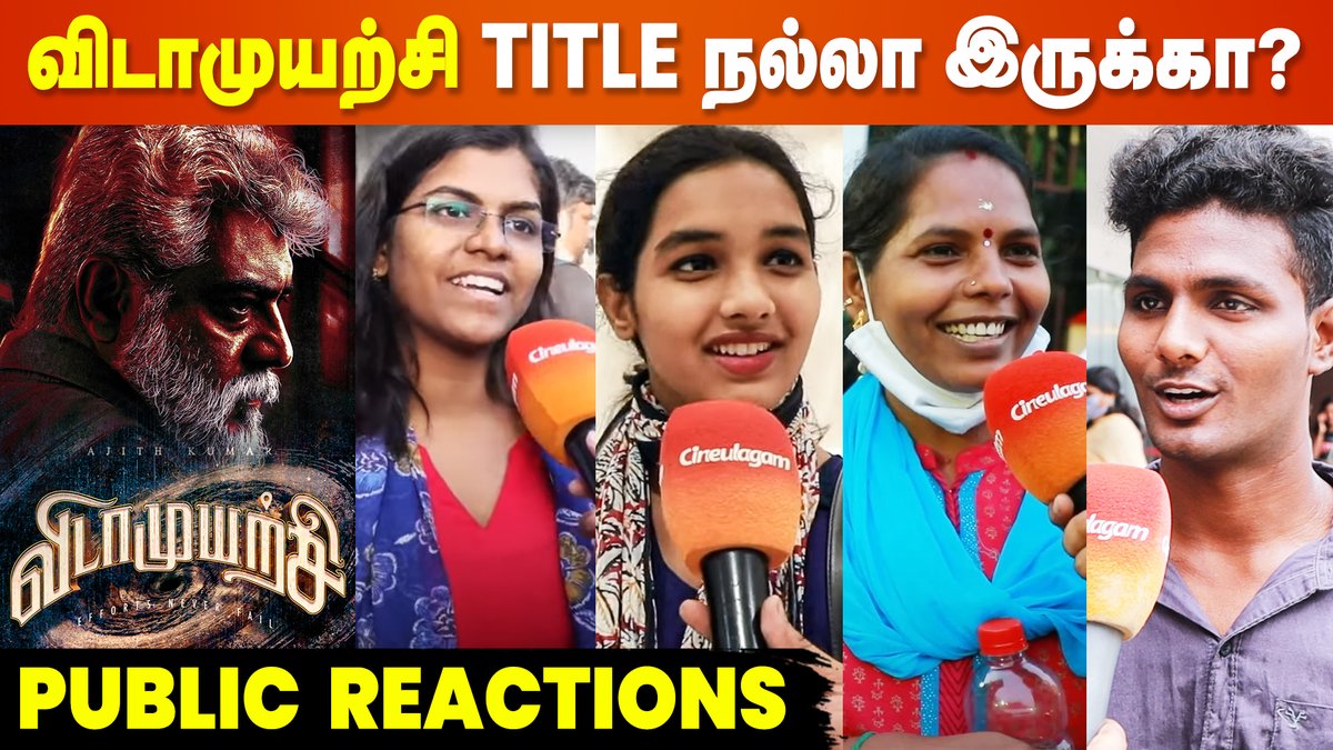 cineulagam's tweet photo. Vidaamuyarchi Title எப்படி இருக்குன்னு முக்கியம் இல்ல.. - Ajith Fans Reaction

VIDEO: https://t.co/eDr0UJHPy7

#VidaaMuyarchi #AjithKumar #Ajith #AjithKumar52 #AjithSir #Ajithiyans #AK62 #AK62Title #ak62update https://t.co/lVbXm6Vscw