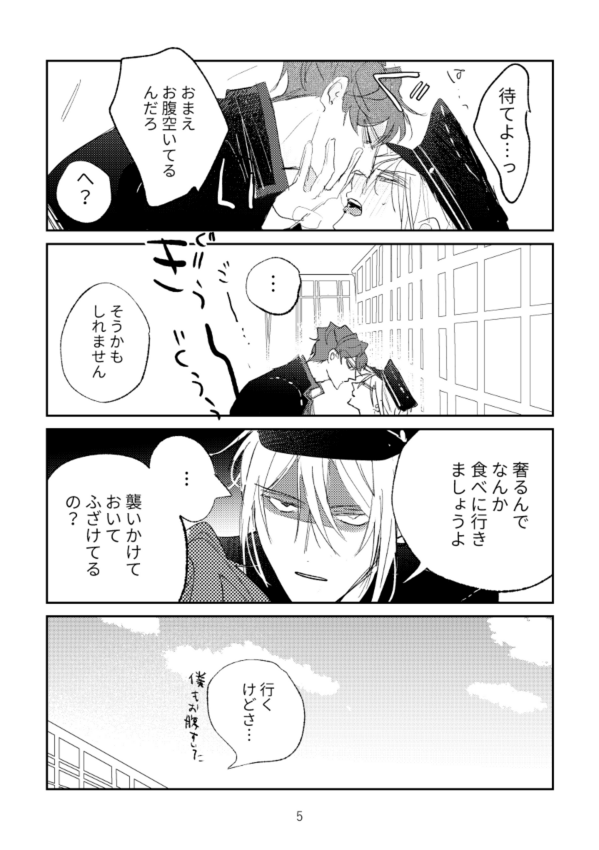 5/3のスパコミ 東2テ22b<洒落け>にて「それから帰る」 A5/18P/全年齢/200円/コピー本頒布します!フォ学ミスオエ4コマです。 