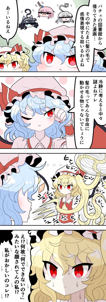 動く毛 #東方Project