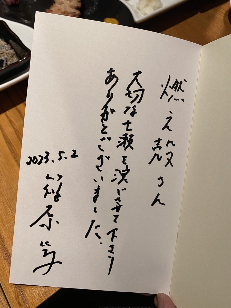 俳優の篠原篤さんから、小説をいただきました。『ハナモコシの彼女』。大切に読みます。